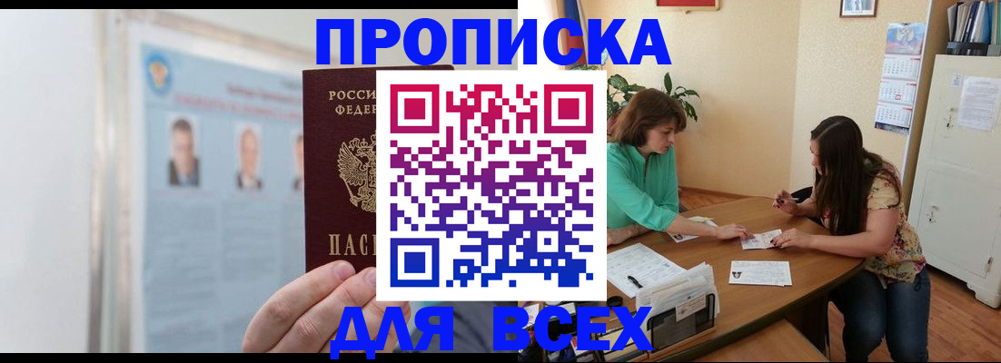 временная регистрация для всех в Котельниче